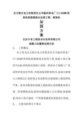 混凝土柱置换处理方法