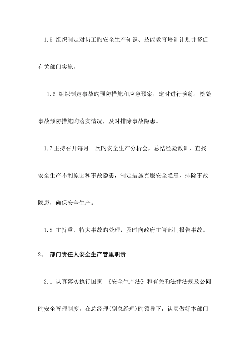 混凝土有限责任公司安全管理体系教材_第2页