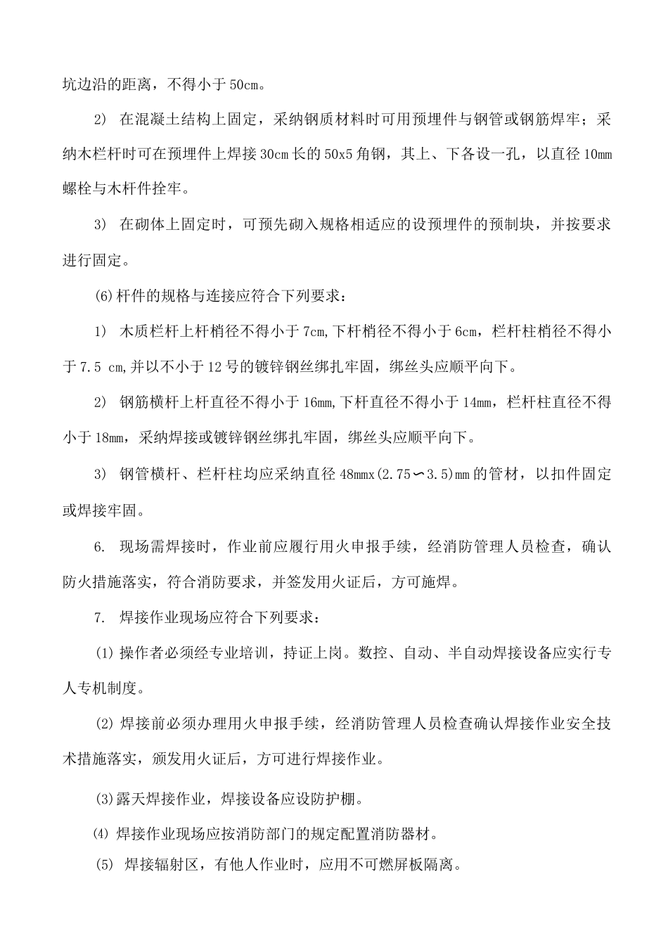 混凝土梁桥浇筑安全技术交底_第2页