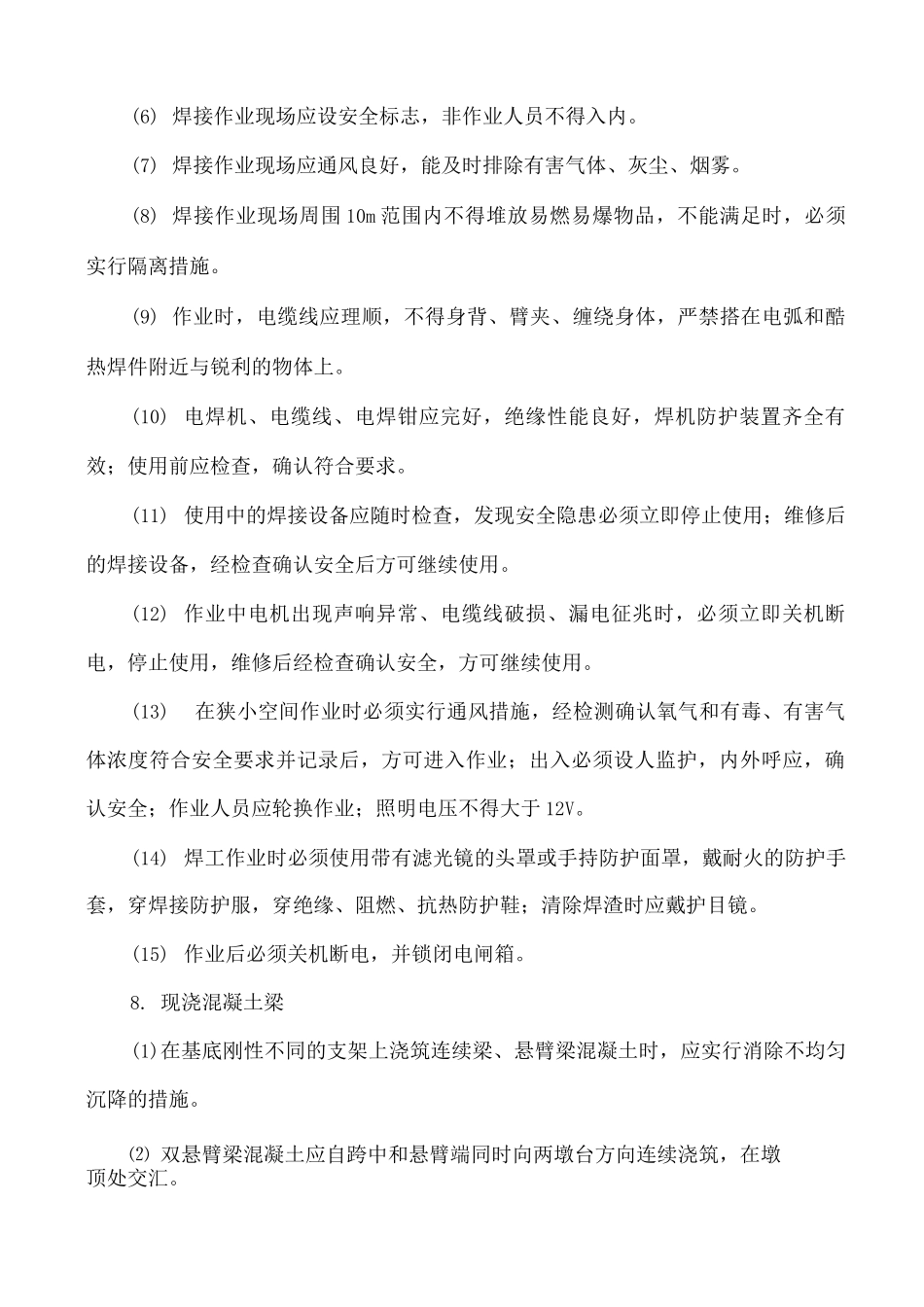 混凝土梁桥浇筑安全技术交底_第3页