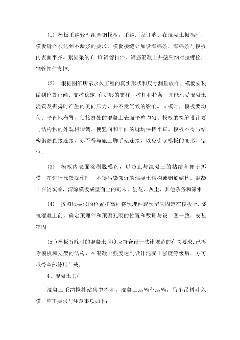 混凝土检查井施工方案-副本_第2页