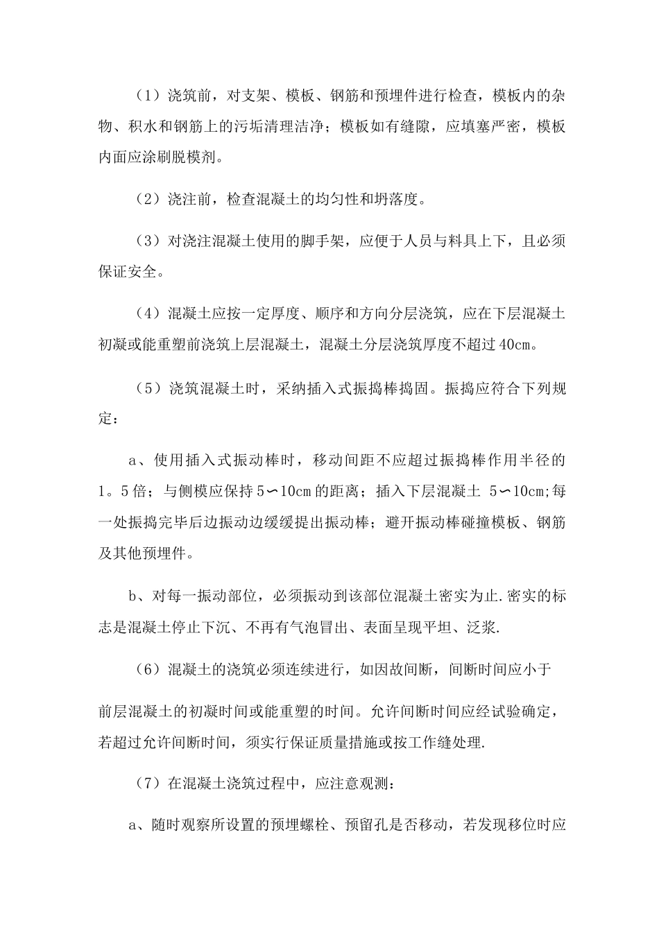 混凝土检查井施工方案-副本_第3页