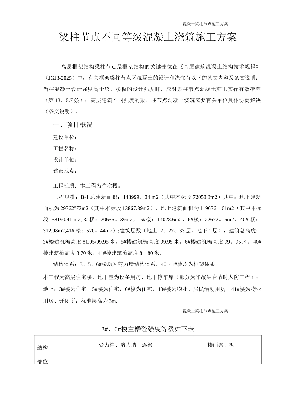 混凝土梁柱节点施工方案_第2页