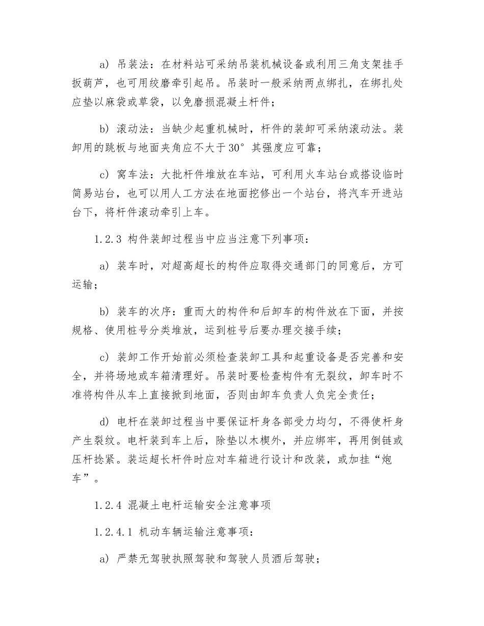 混凝土杆的运输和装卸_第2页