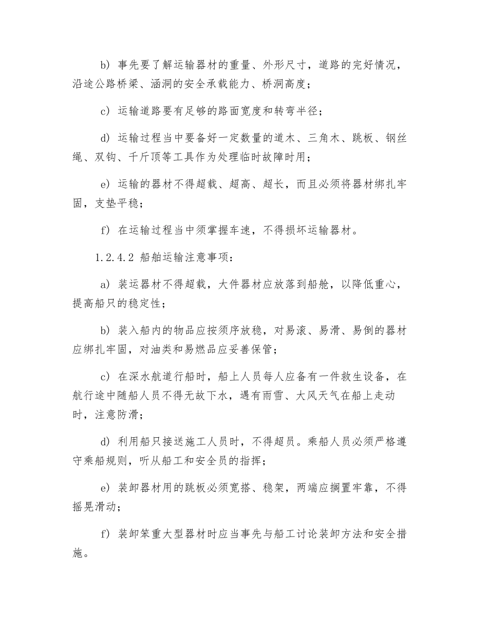 混凝土杆的运输和装卸_第3页