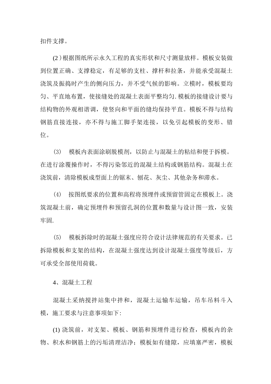 混凝土检查井施工方案_第2页