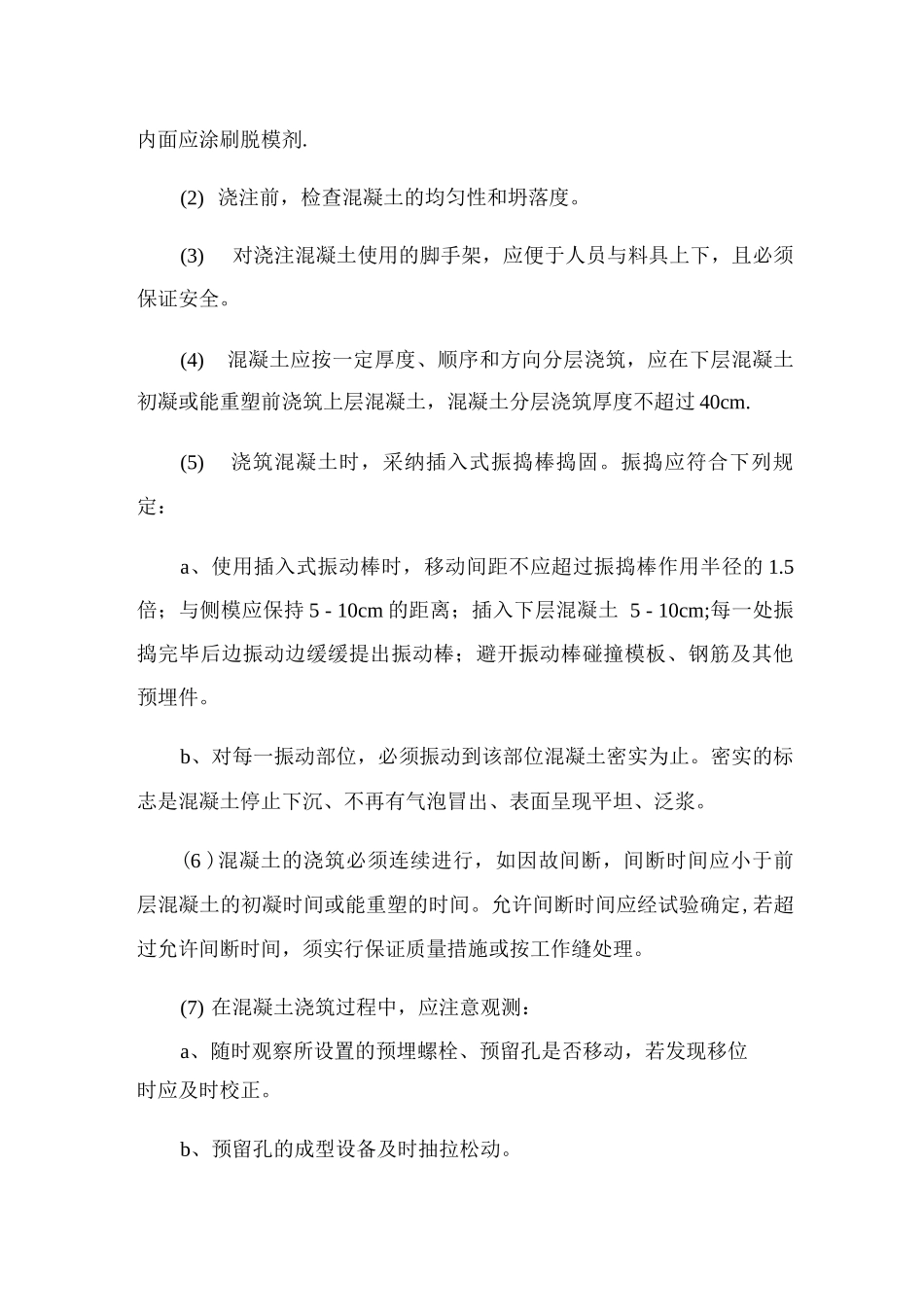混凝土检查井施工方案_第3页