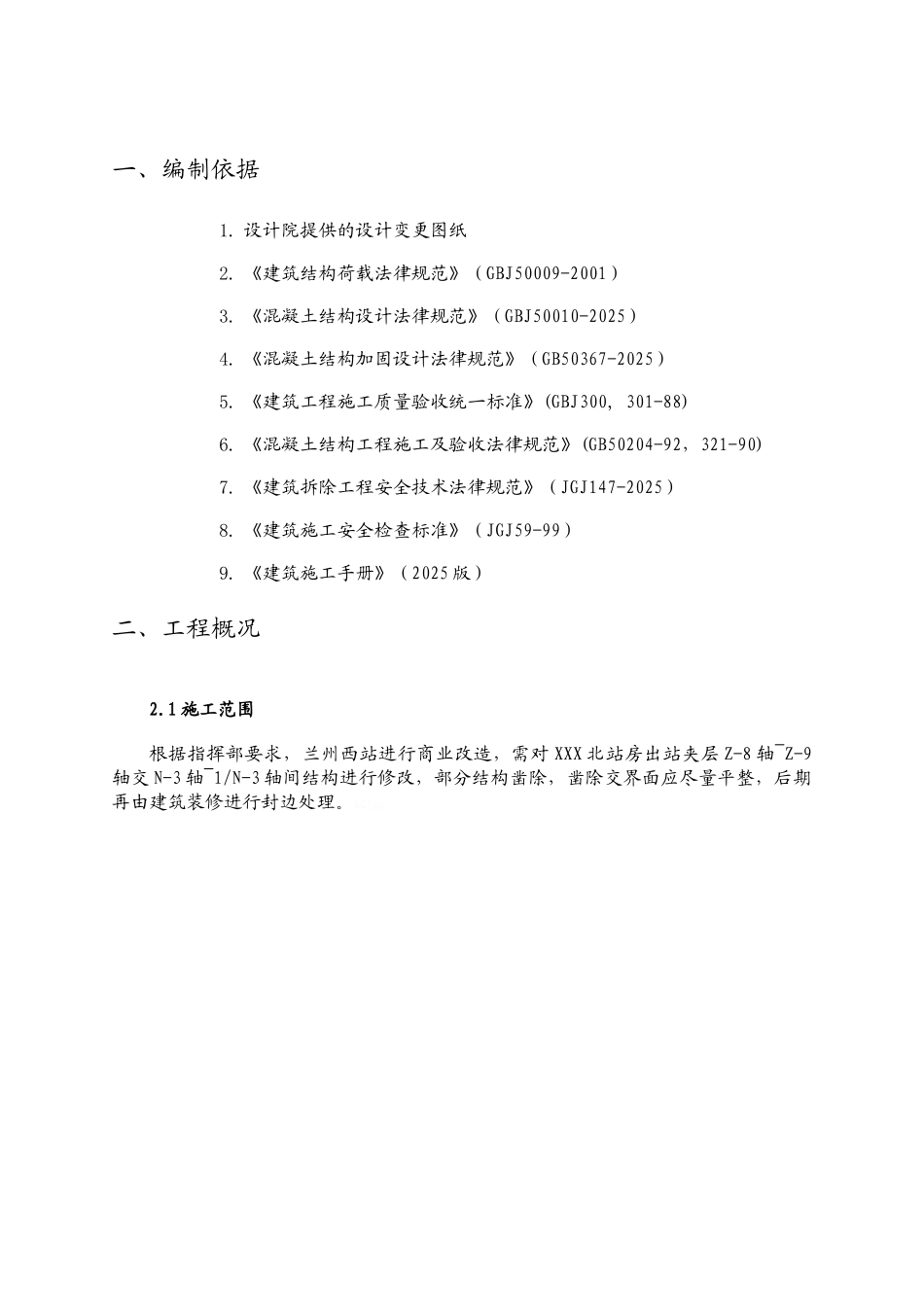 混凝土楼板拆除施工方案_第3页