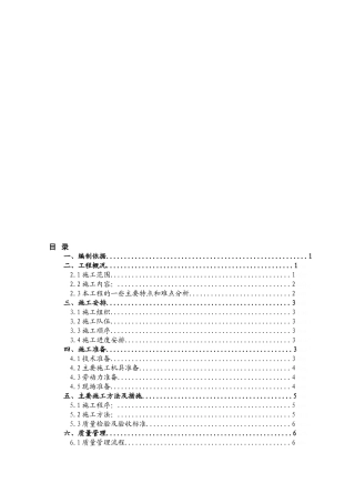 混凝土楼板拆除施工方案