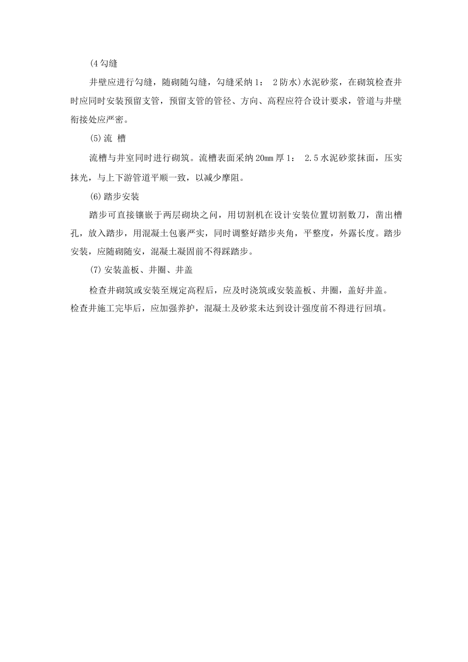 混凝土模块检查井施工方案及工艺方法_第2页