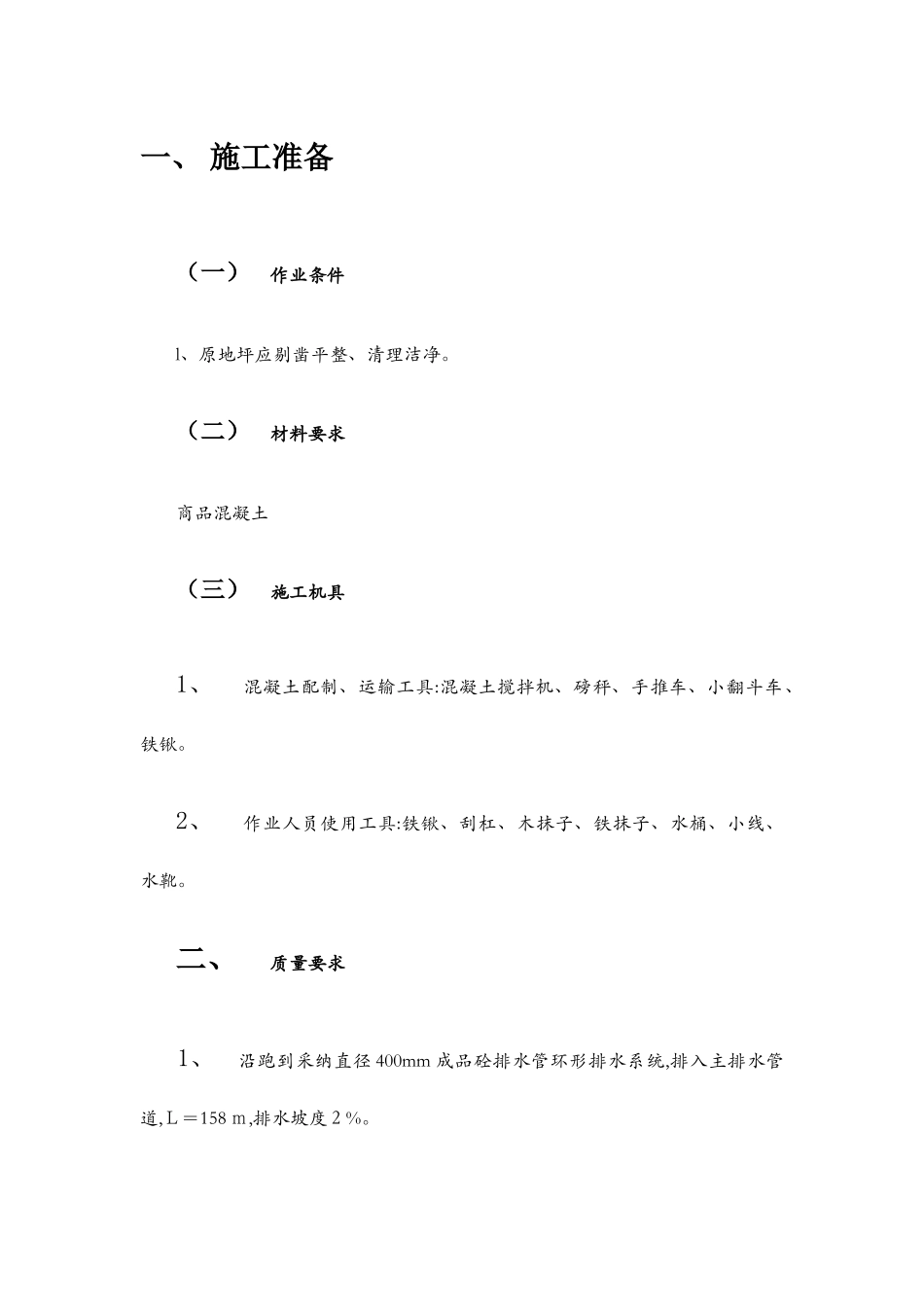 混凝土楼地面工程_第1页