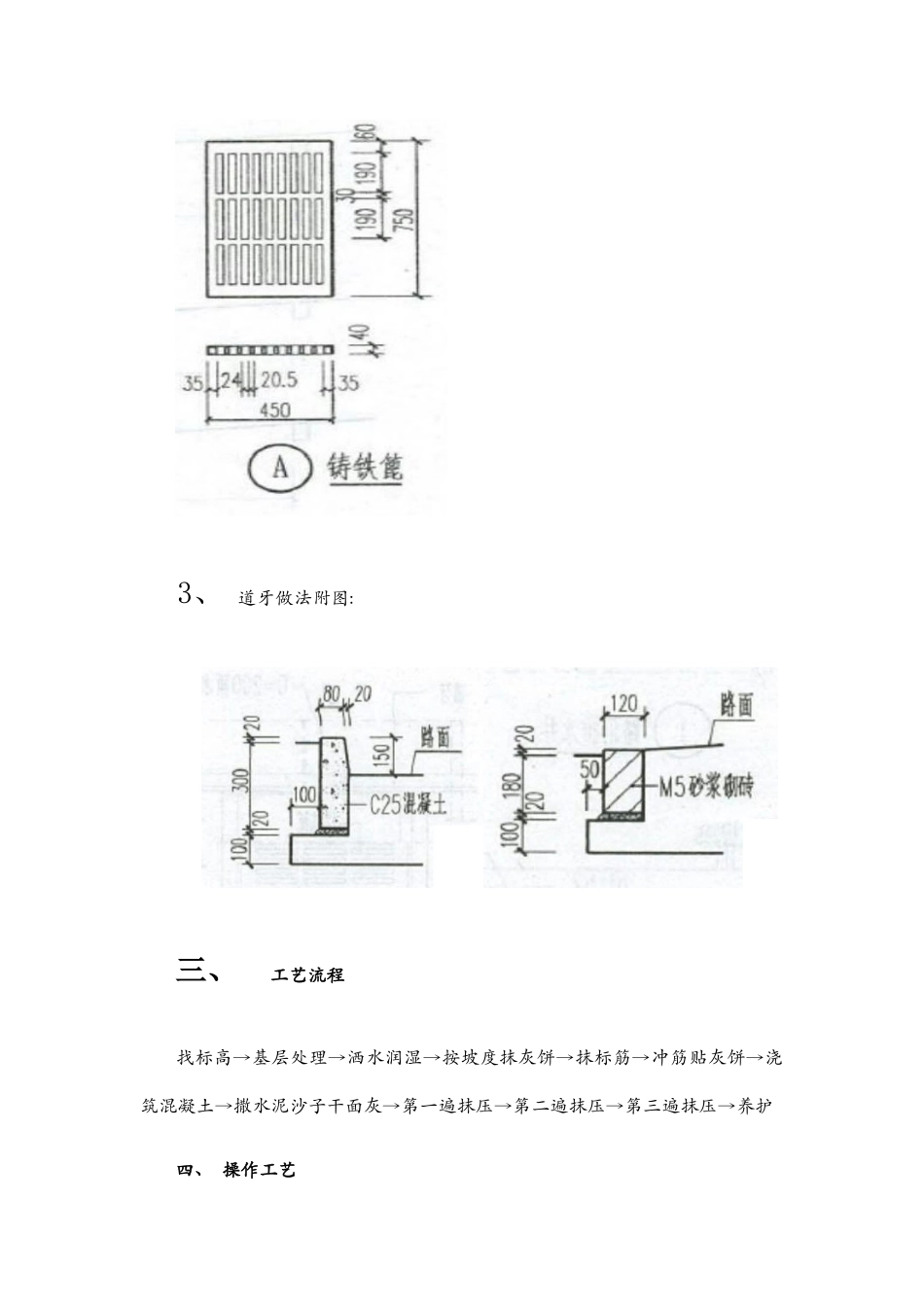 混凝土楼地面工程_第3页