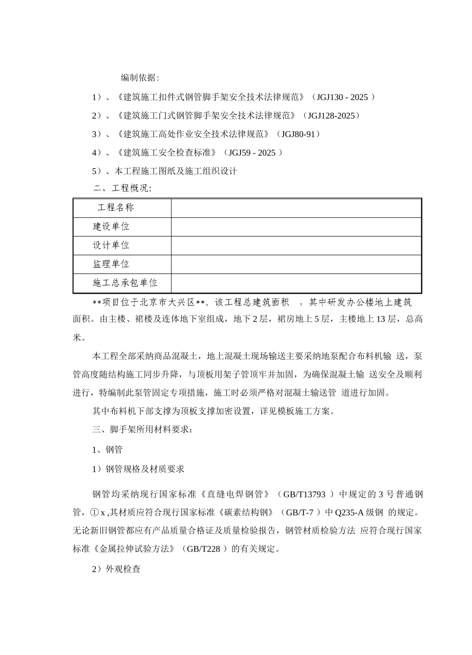 混凝土泵管固定措施_第1页