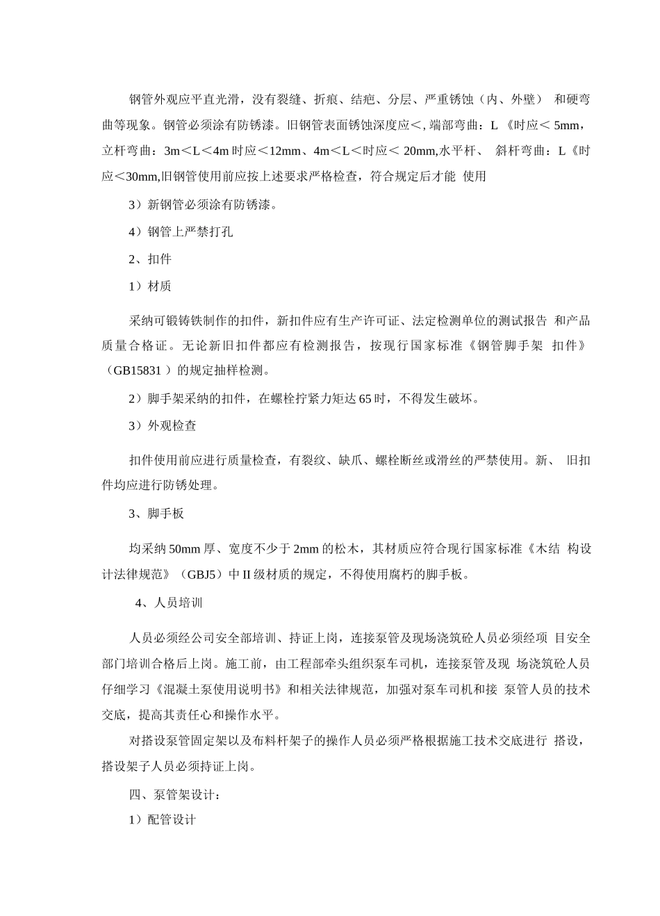 混凝土泵管固定措施_第2页