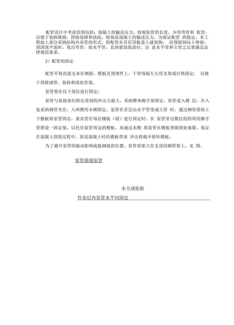 混凝土泵管固定措施_第3页