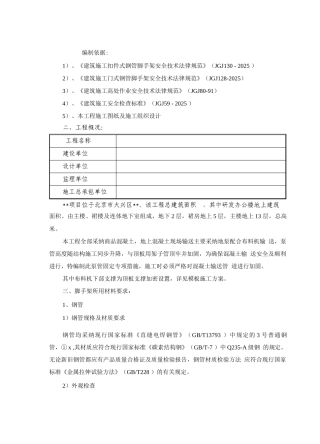 混凝土泵管固定措施