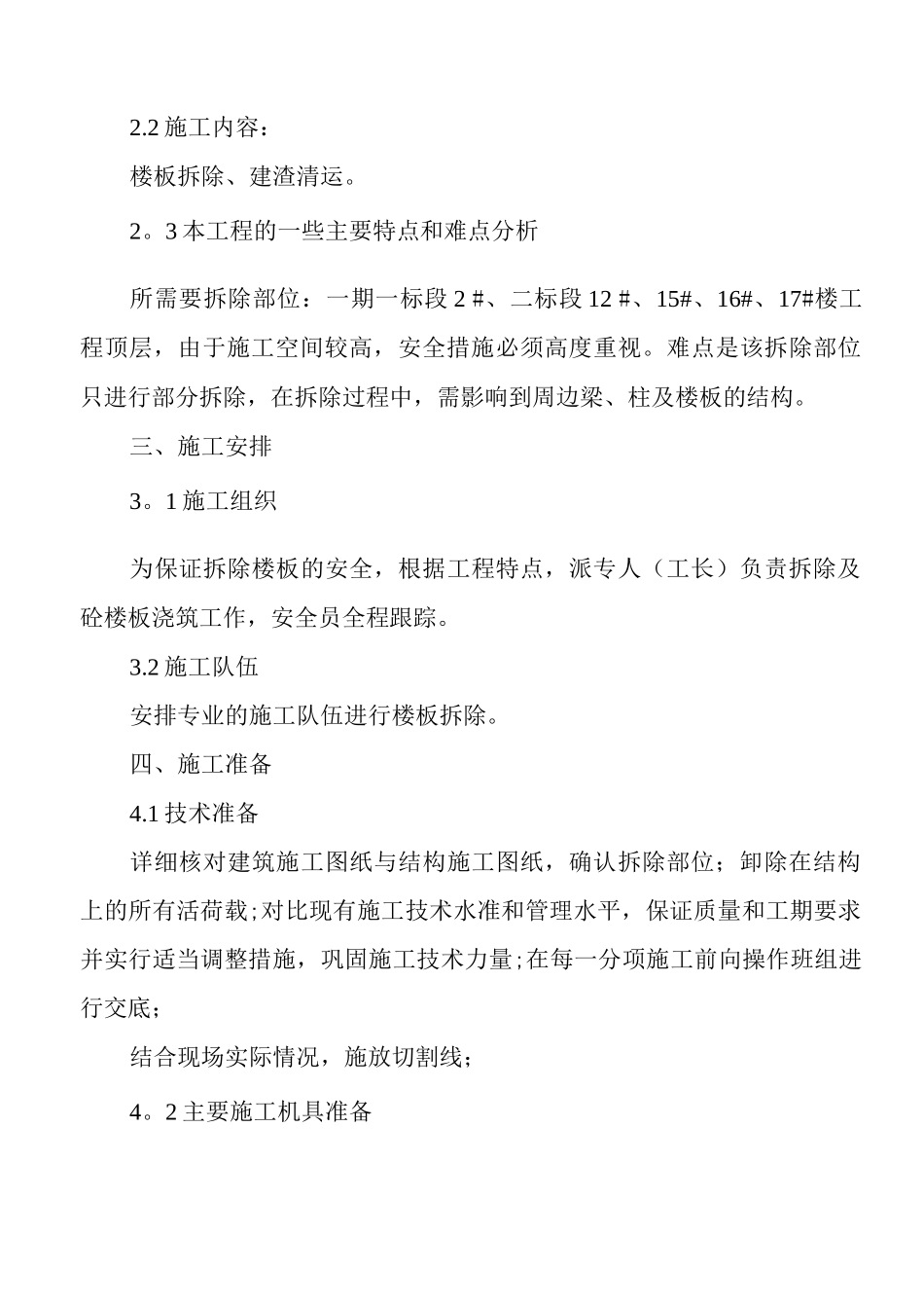 混凝土楼板拆除施工方案_第3页
