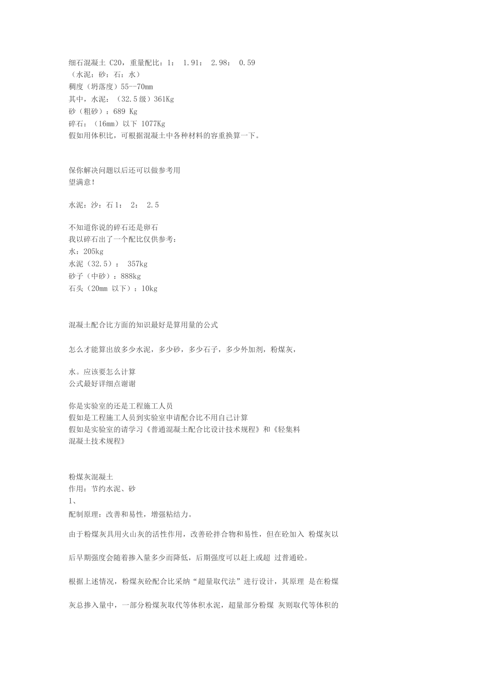 混凝土水灰比与水胶比的区别_第3页