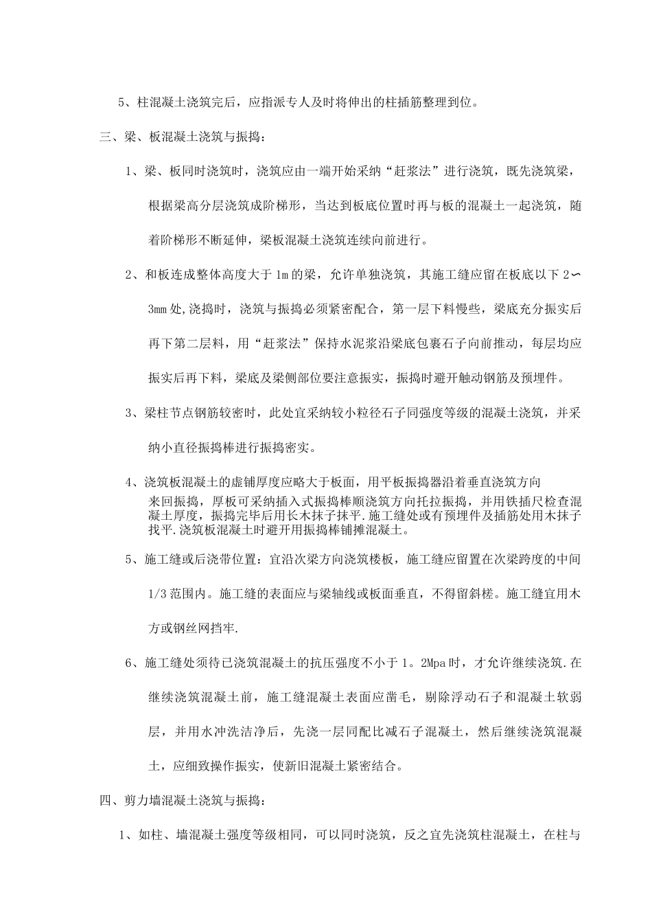 混凝土浇筑与振捣专项施工方案_第3页