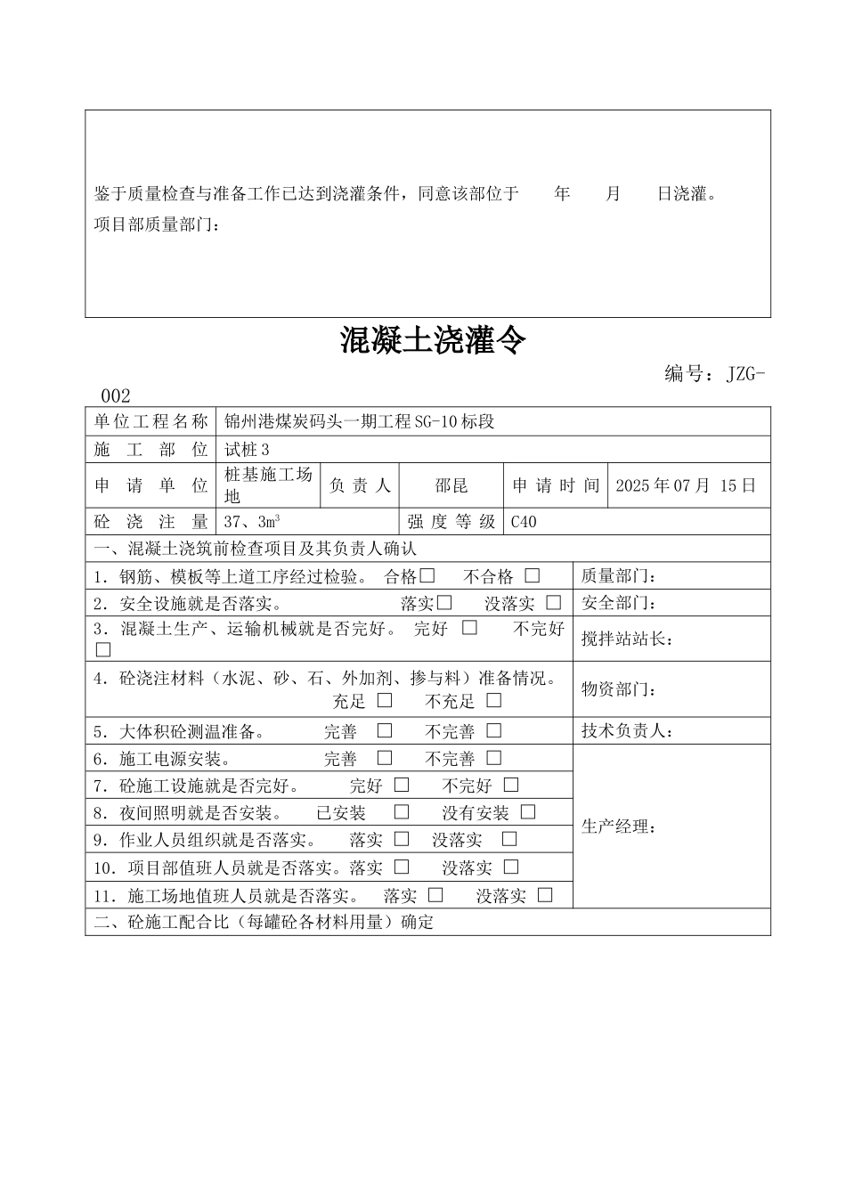 混凝土浇灌令_第2页