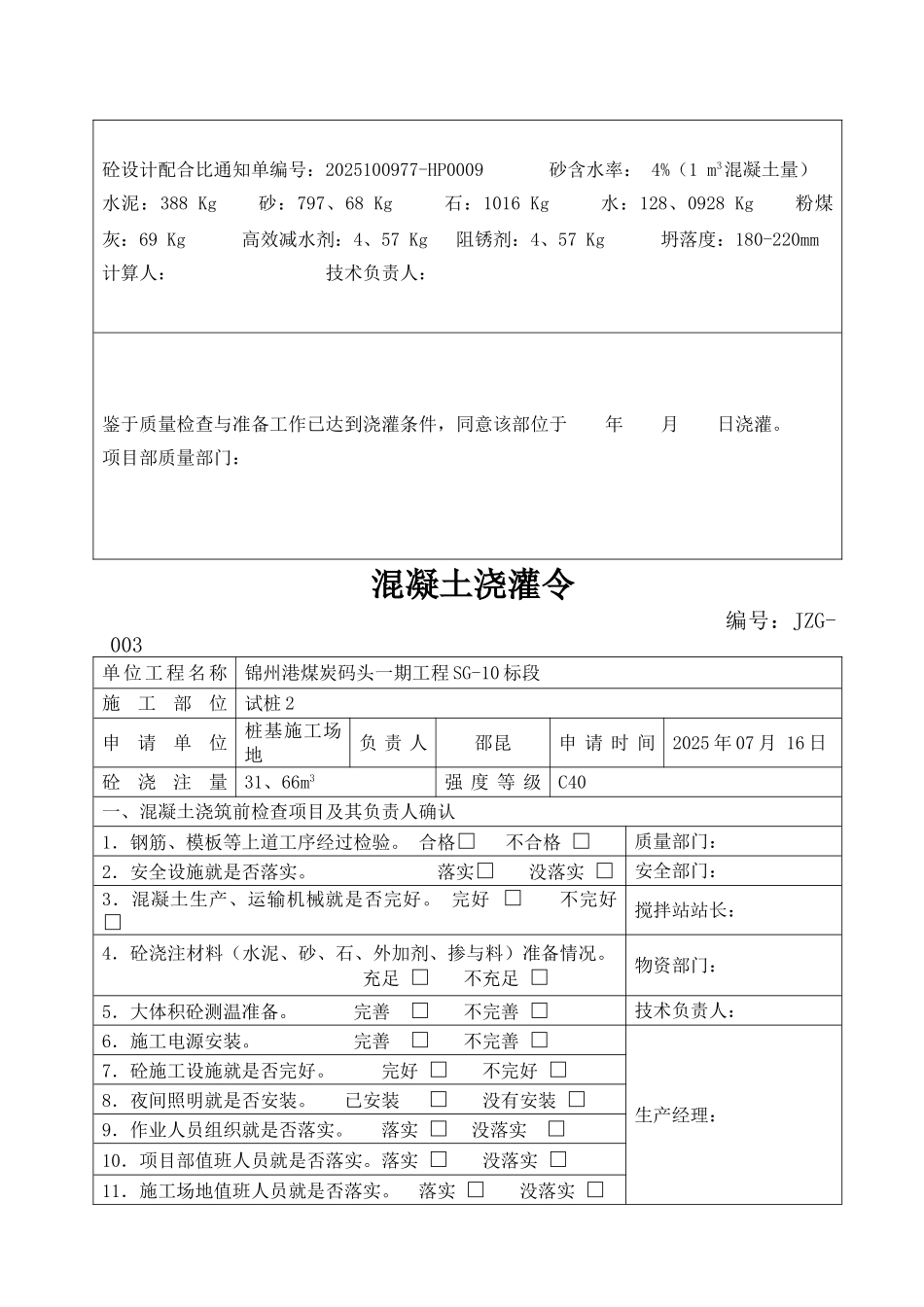 混凝土浇灌令_第3页