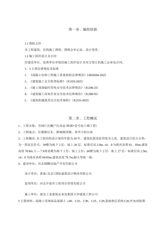 混凝土浇筑专项施工方案