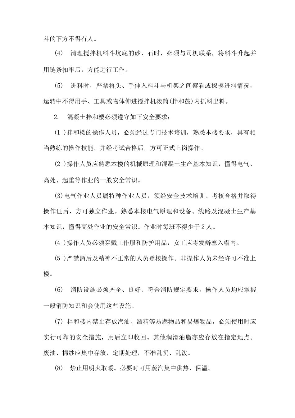 混凝土浇筑专项安全施工方案_第2页