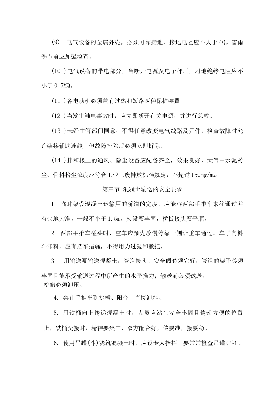 混凝土浇筑专项安全施工方案_第3页
