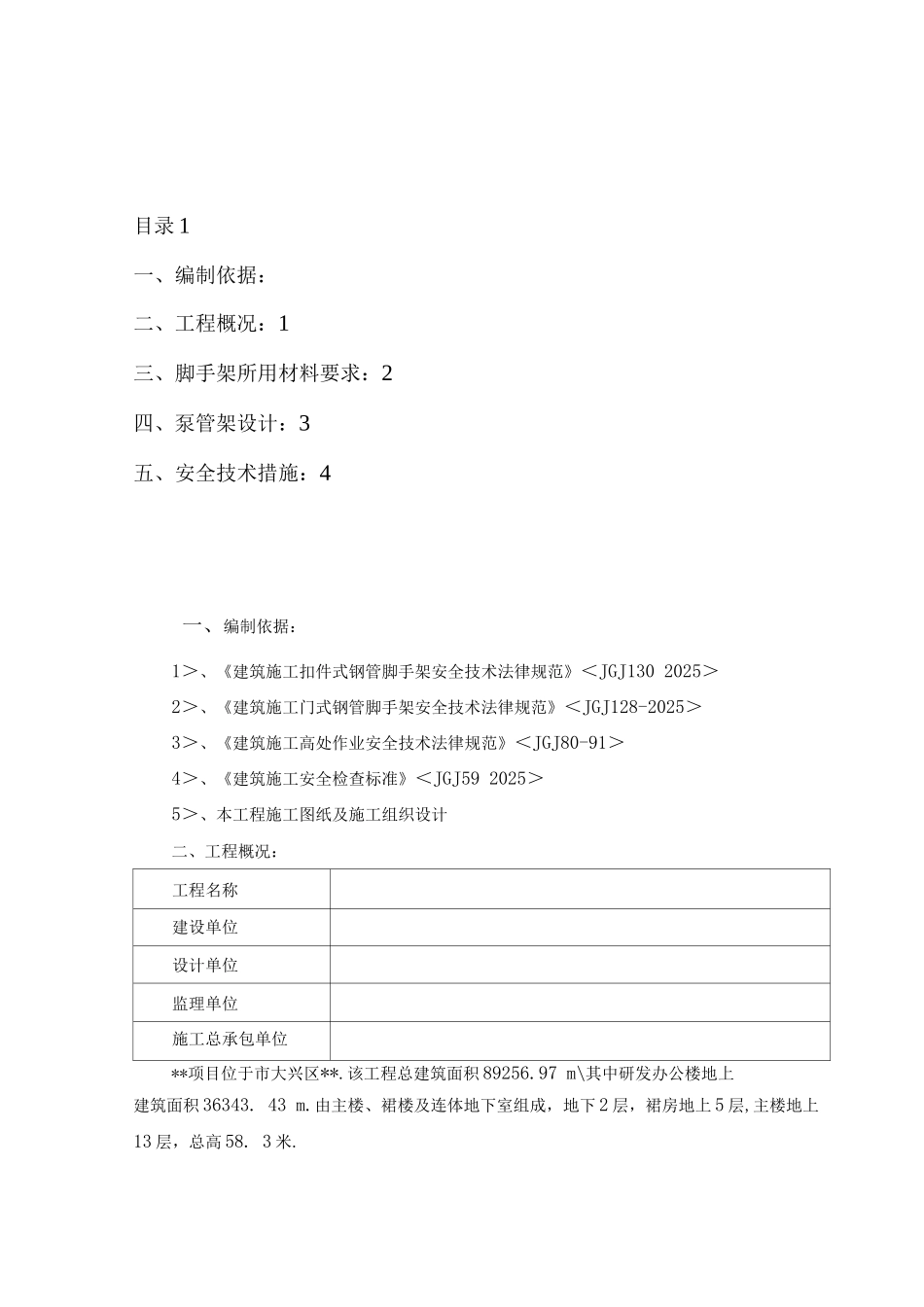 混凝土泵管固定措施方案_第1页