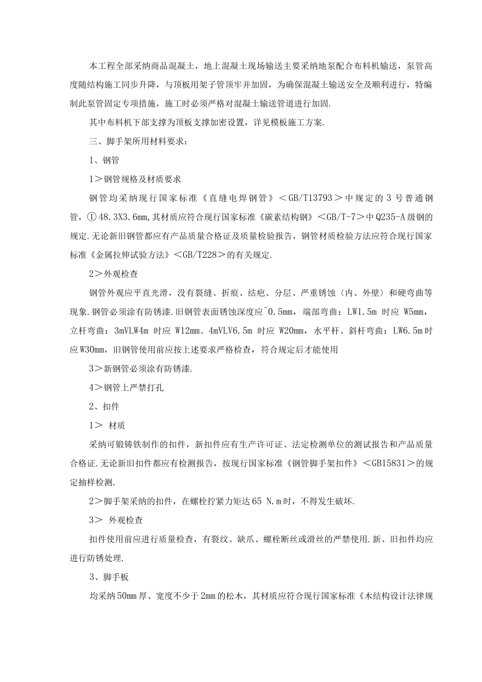 混凝土泵管固定措施方案_第2页