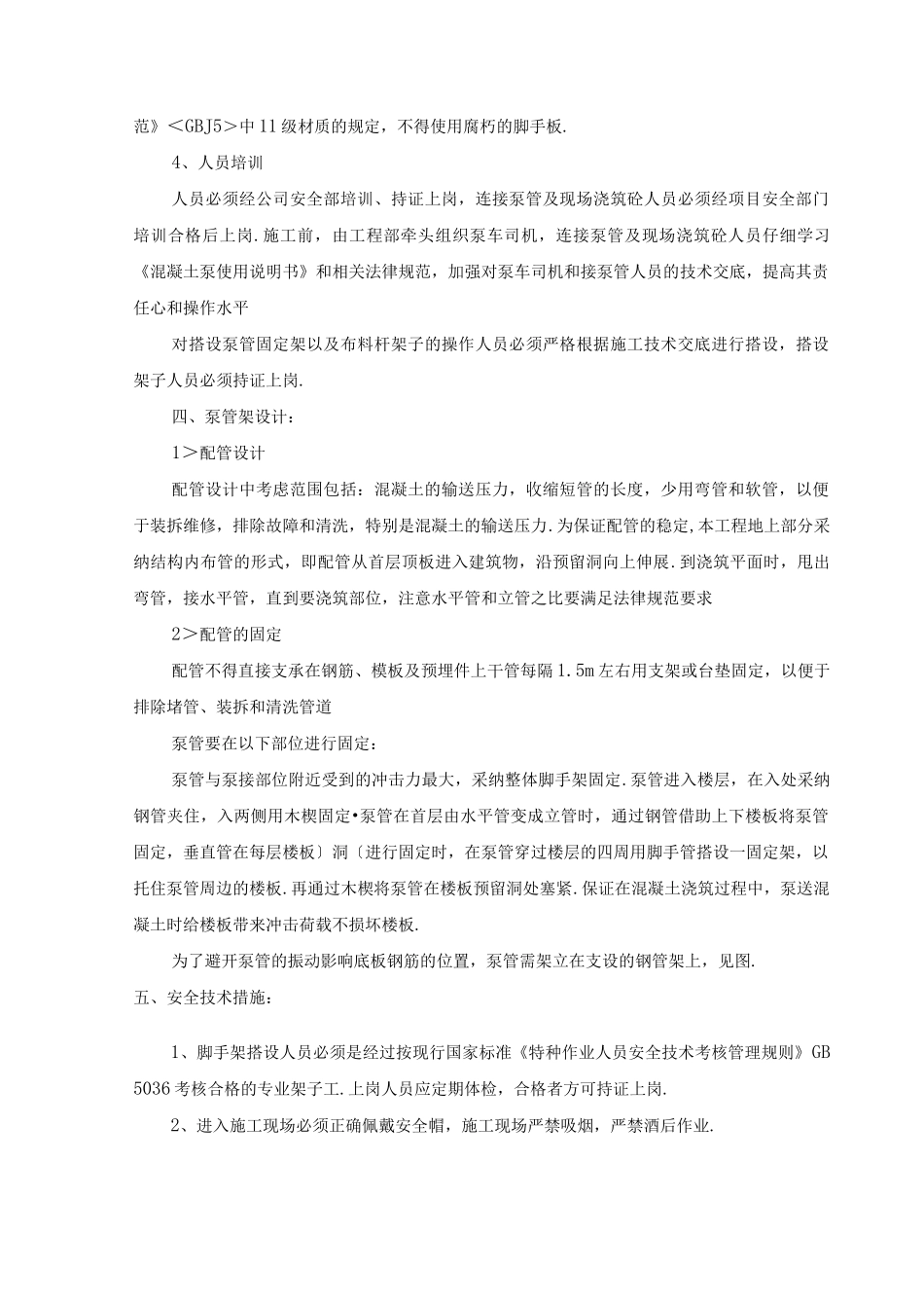 混凝土泵管固定措施方案_第3页