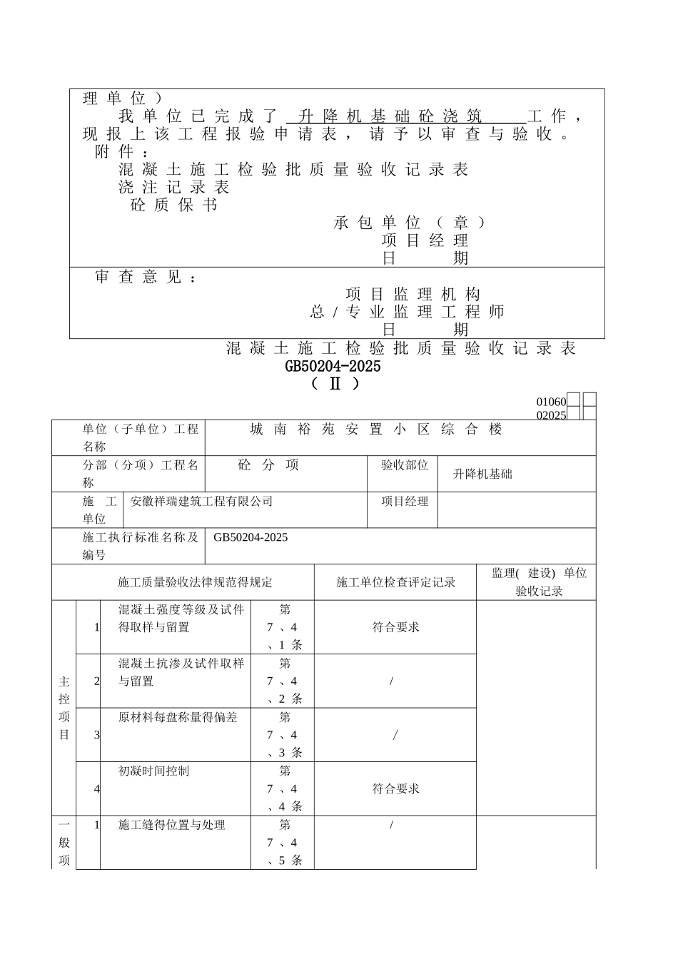 混凝土浇筑令_第2页