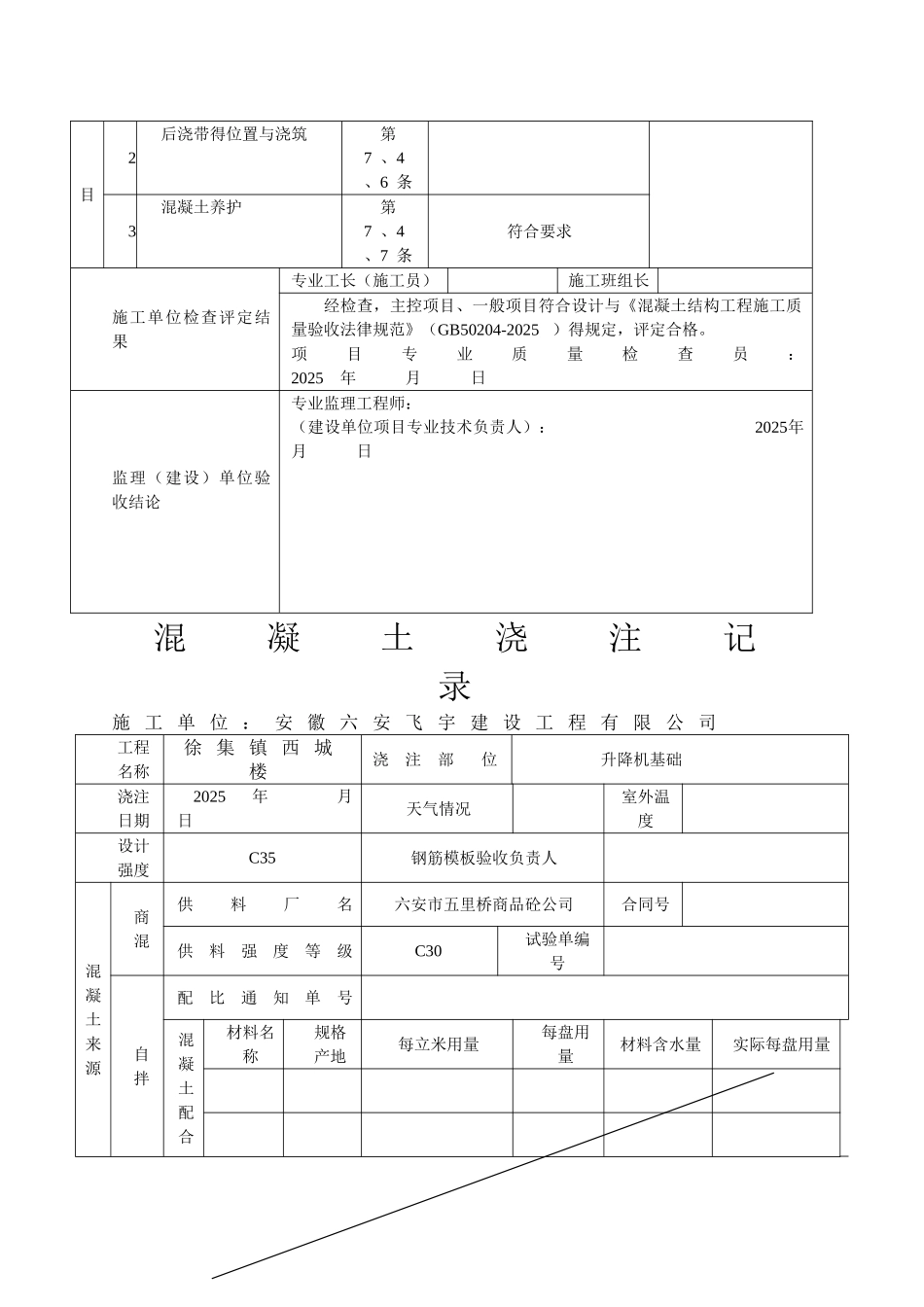 混凝土浇筑令_第3页
