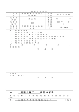 混凝土浇筑令