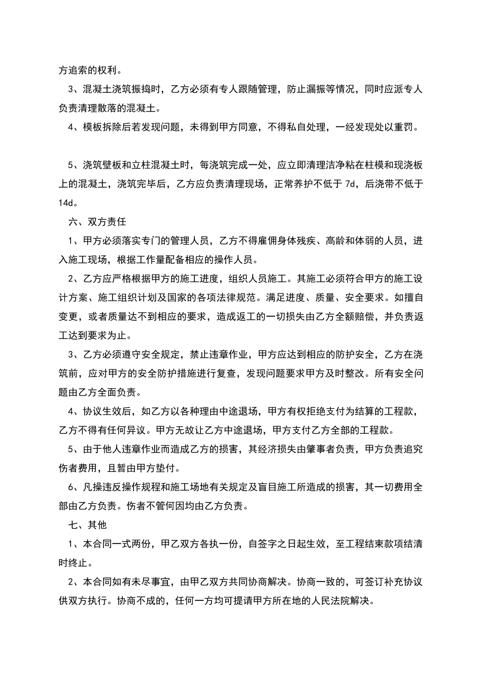 混凝土浇筑劳务合同书_第2页