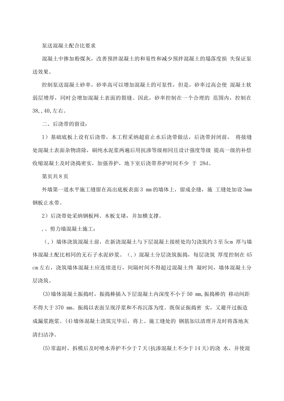 混凝土浇筑方案_第3页
