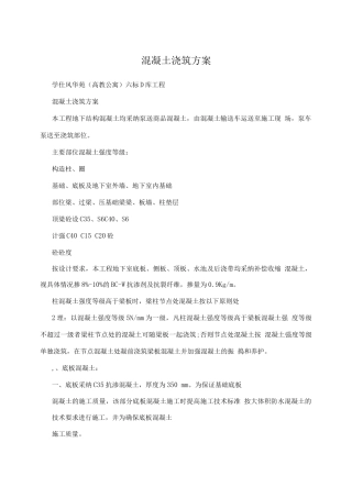 混凝土浇筑方案
