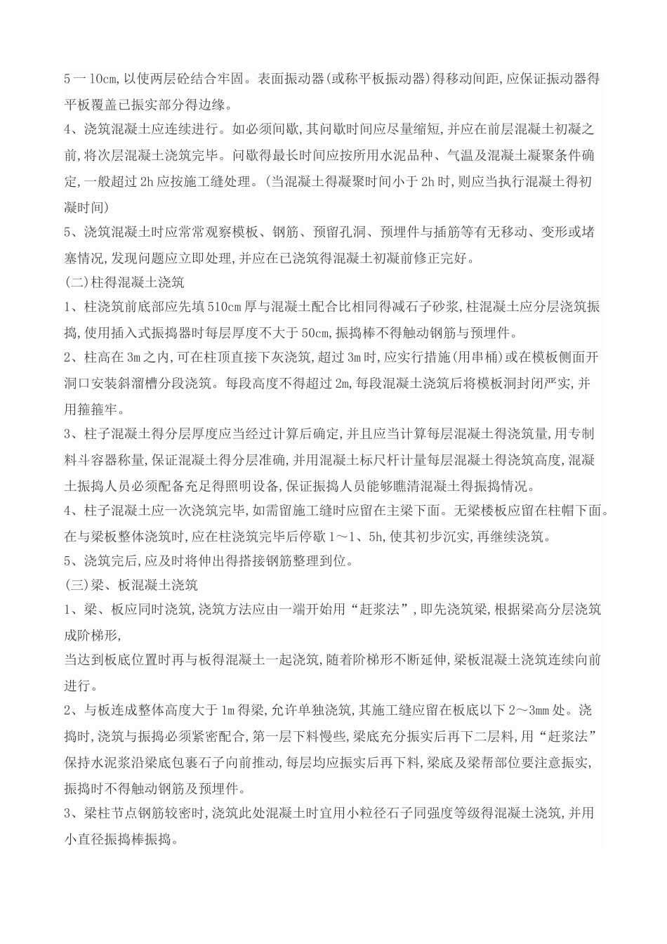 混凝土浇筑应注意的事项_第2页