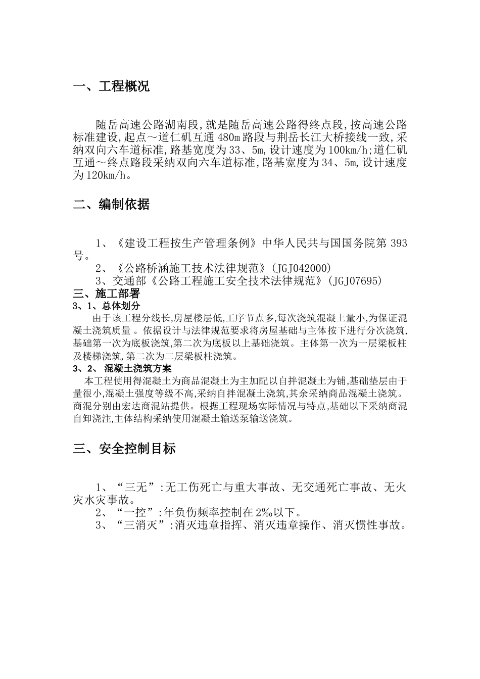混凝土浇筑安全施工方案_第2页