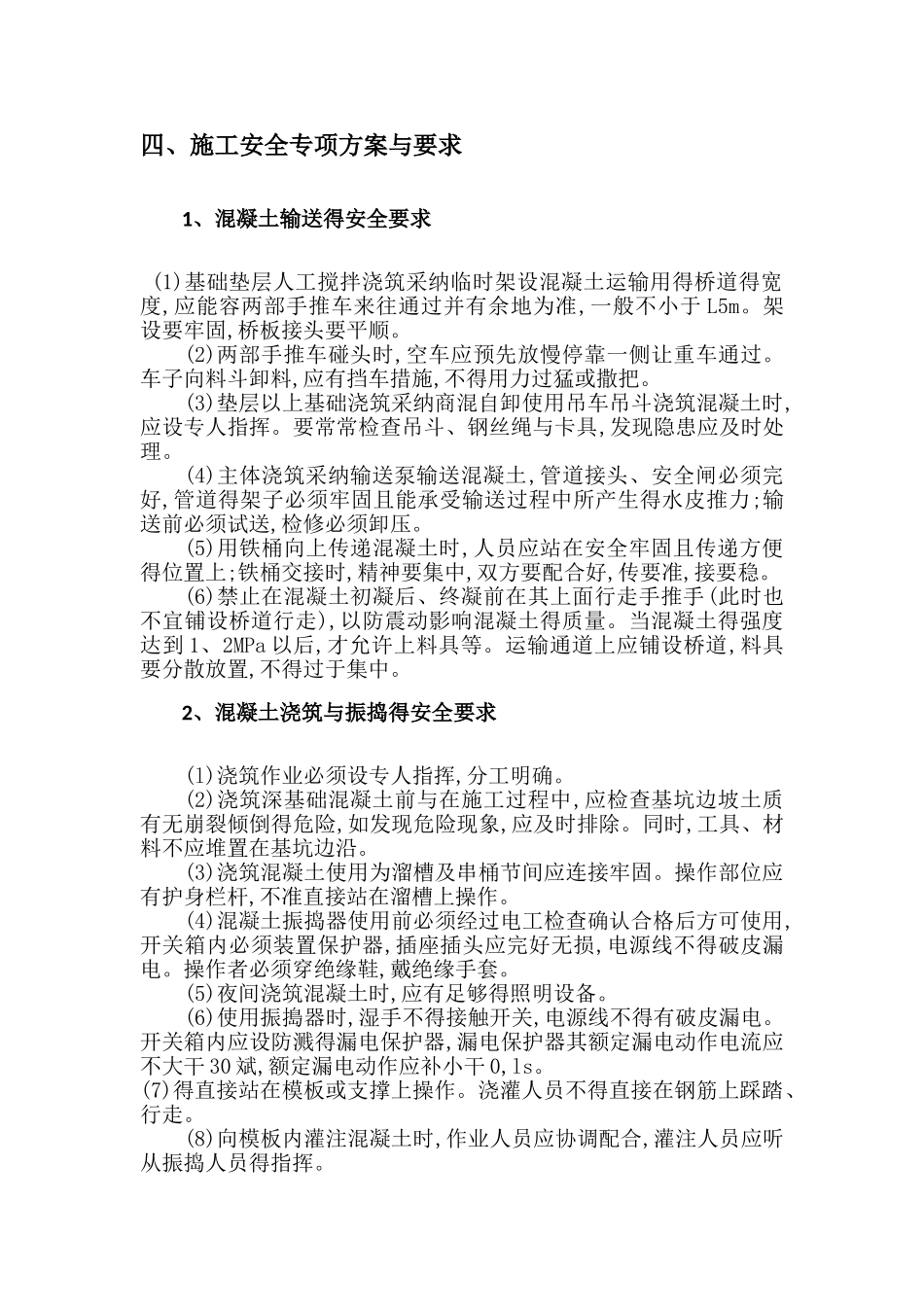 混凝土浇筑安全施工方案_第3页