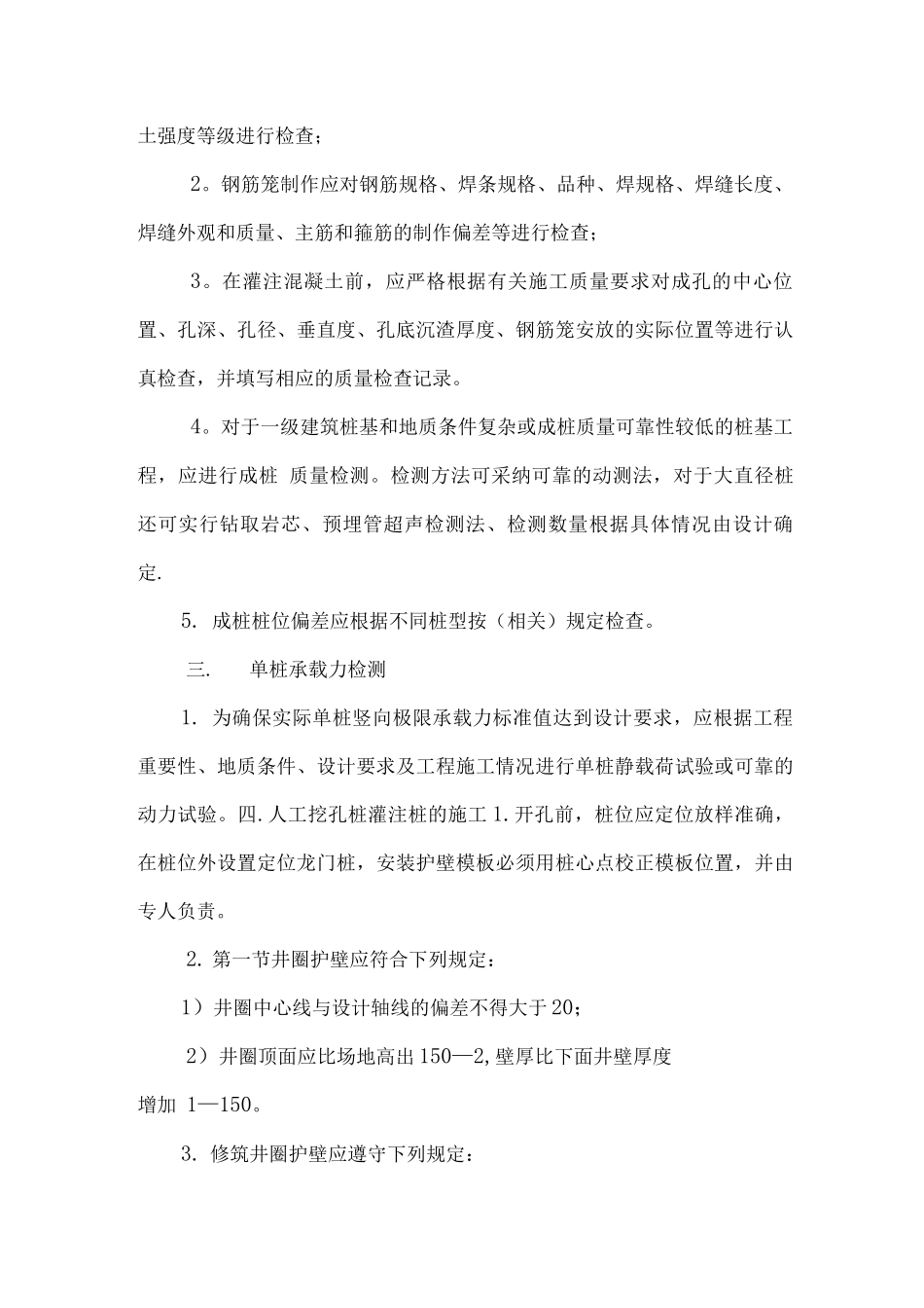 混凝土灌注桩施工方案_第2页