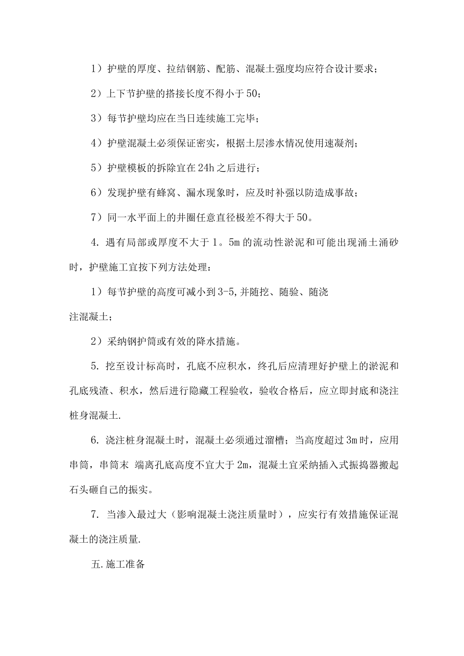 混凝土灌注桩施工方案_第3页