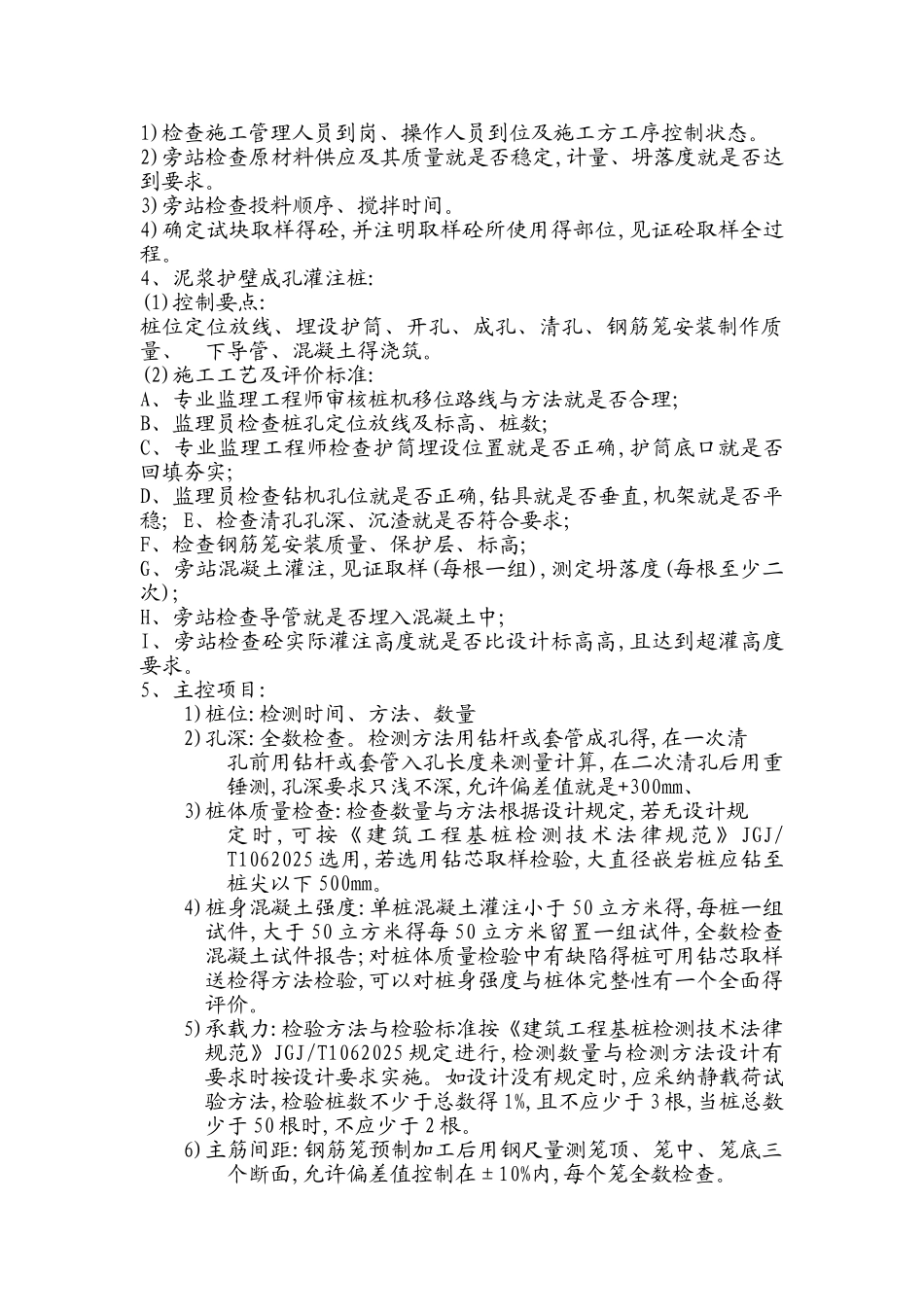 混凝土灌注桩旁站细则_第2页