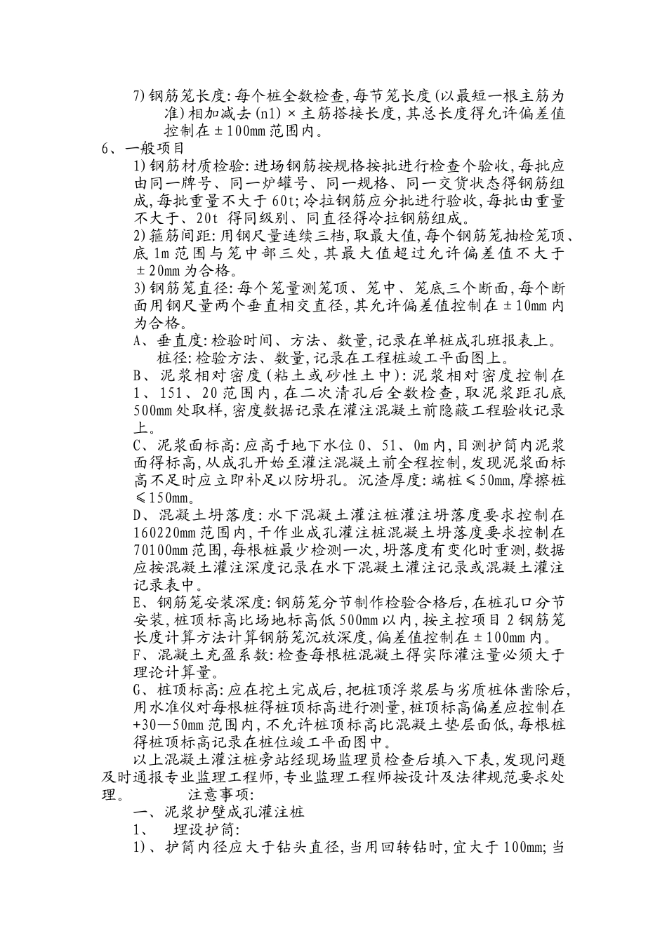 混凝土灌注桩旁站细则_第3页