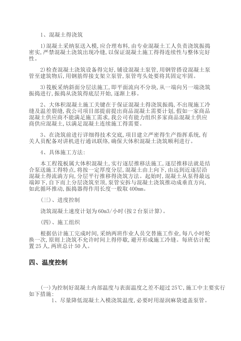 混凝土测温方案_第3页