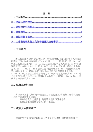 混凝土测温方案