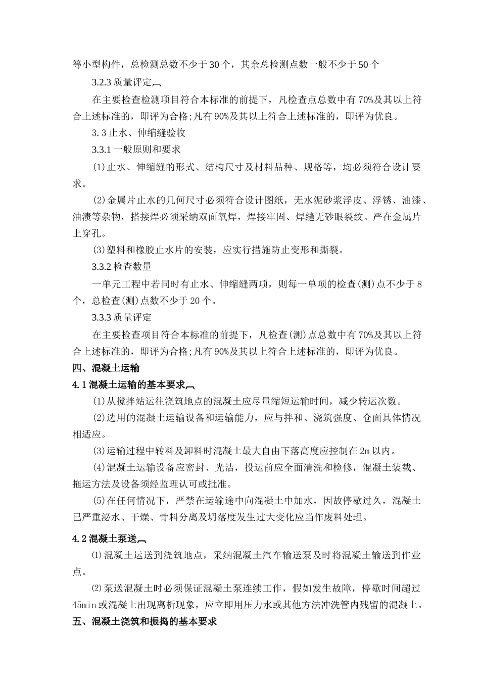 混凝土浇筑监理实施细则_第2页