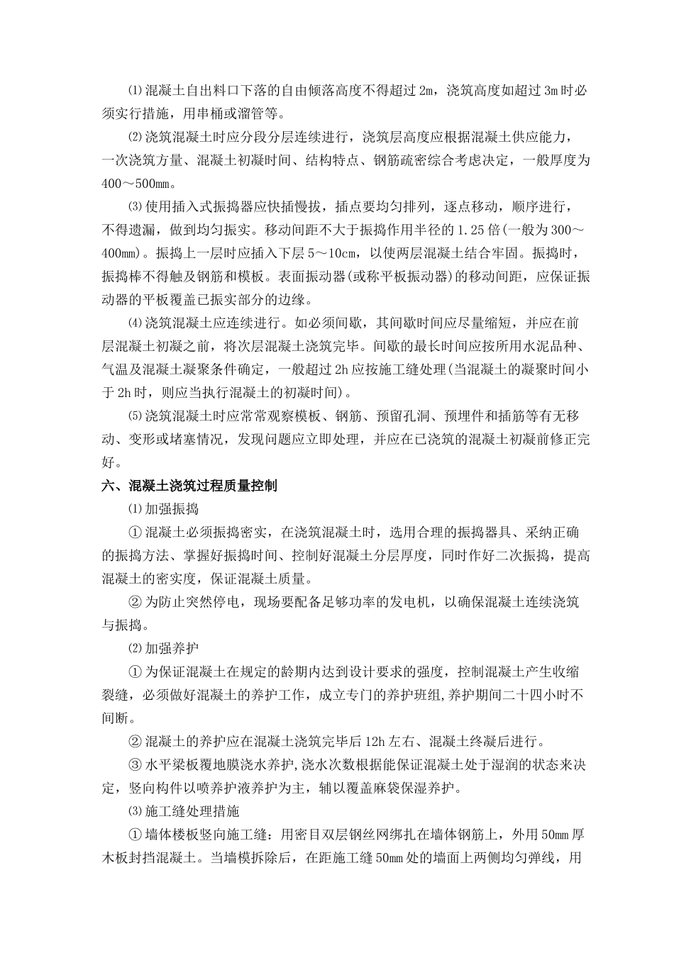 混凝土浇筑监理实施细则_第3页