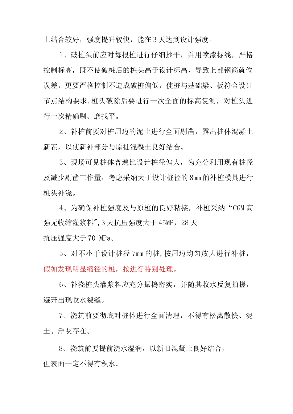 混凝土灌注桩补桩头施工方案_第2页