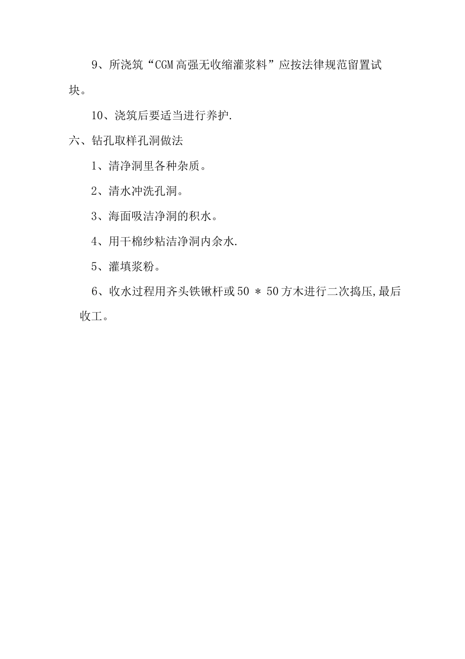 混凝土灌注桩补桩头施工方案_第3页